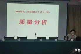南昌二中举行2022届高三一模分析会图片
