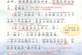 二年级语文上册9《黄山奇石》图片