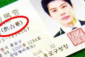 韩国去汉字化不彻底，身份证仍有中文名，三次去汉字化都不彻底？图片