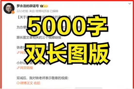 罗永浩发布5000字双长图版，再提俞敏洪口吐莲花贬低女性事件！图片