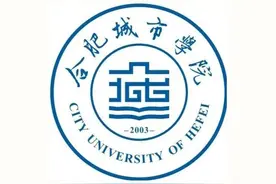 合肥城市学院图片