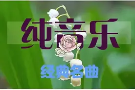 「美音- 53」纯音乐《Allura》天籁之音，好听舒适，值得收藏图片