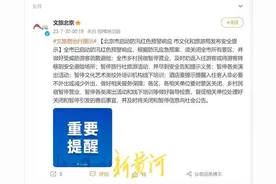 北京：关闭全市所有景区，暂停各类演出活动图片