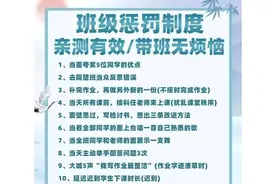 班级惩罚制度，带班无烦恼图片