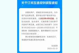 QQ阅读今日起正式调整订阅互通规则图片