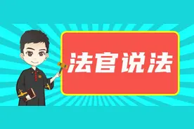 【法官说法】楼上邻居卫生间漏水“淹了”楼下怎么赔？图片
