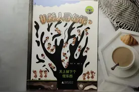 绘本《机器人寻岛记》：机器人少少说：这锅，我不背图片