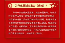 《关于改进由政府安排工作退役士兵和退出消防员安置办法的通知》政策解读图片