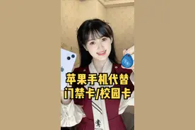 iPhone也能刷门禁卡/校园卡啦！教程在这～#苹果 #苹果手机 #iPhone #iPhone14 #iPhone13 #门禁  视频封面