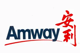 安利这几年都去哪儿了？图片