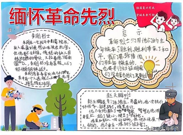 寄语遥寄哀思，扣好“扣子”勇毅前行！“致敬英烈”手抄报