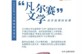 活了40多年，今天查了很多资料，才知道“凡尔赛”的意思图片