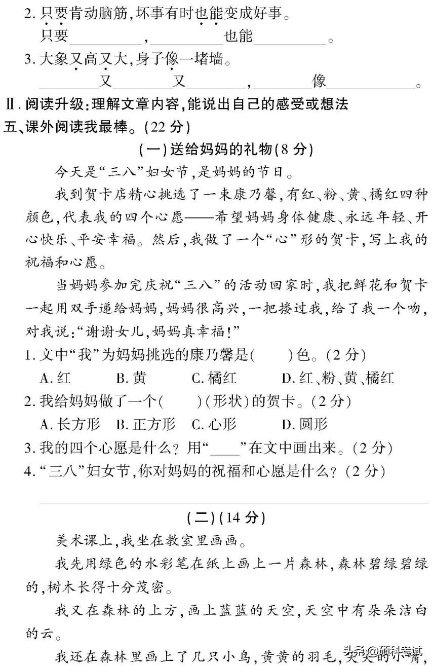 二年级语文上册1~8单元检测卷(全集)家长自主检测必备插图21 二年级语文上册1~8单元检测卷(全集)家长自主检测必备