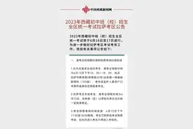 2023年西藏初中班（校）招生全区统一考试拉萨考区公告图片
