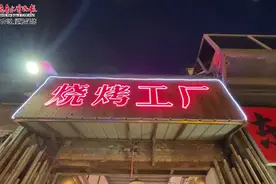 乌鲁木齐市水磨沟区首个以“烧烤文化”为主题的特色街区——南湖里特色街区开业图片