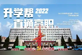 【升学帮 直通高职】带您走进国家“双高计划”高职院校视频封面