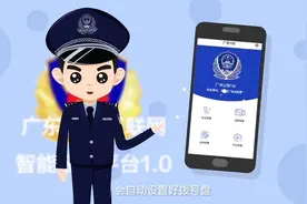 微信也可以报警？可视频可定位“广东110视频封面