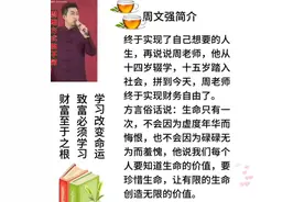 周文强简介视频封面