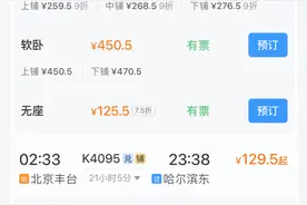 12306最新回应“折扣票价”：据客流量或非紧张时段而定  可自行登录网站查询图片