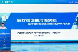 河科大一附院：医疗信息化成果引关注图片