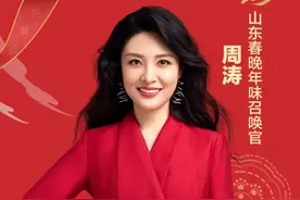 周涛、张艺兴官宣加盟！2025山东春晚在临沂正式录制图片