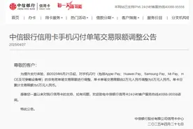 又有银行宣布上调快捷支付限额，有银行单月提至600万元图片