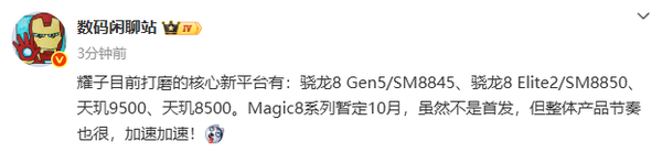 曝荣耀正在打磨四款高通/联发科芯片 新旗舰10月发布