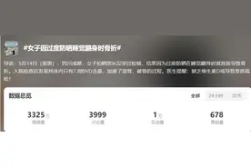 女子睡觉翻身后骨折！竟和过度防晒有关……图片