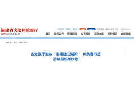春节去哪玩？福建10条旅游精品旅游线路等你来打卡图片