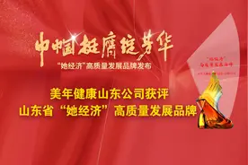 巾帼挺膺绽芳华丨美年大健康产业（山东）有限公司荣膺“她经济”高质量发展品牌称号图片