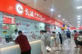 汇款公司发声明：资金被冻结将全额退款！从新加坡往中国汇款怎样才安全？图片