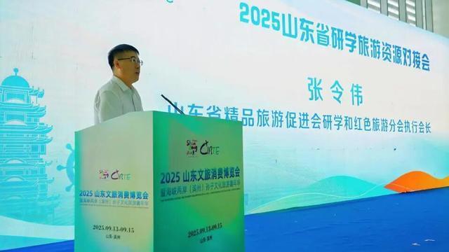 2025山东省研学旅游资源对接会在滨州举办