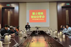 向着心中的高峰，攀登！  慕士塔格峰登山分享会今举行图片