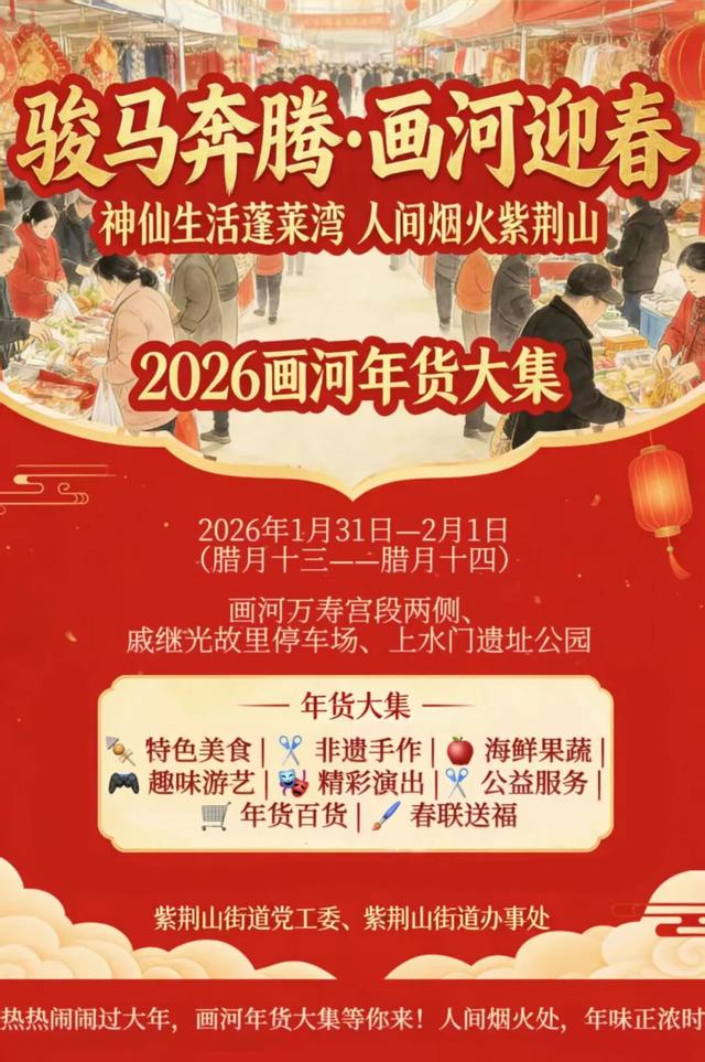 到仙境蓬莱过大年｜腊月十三、十四，蓬莱画河年货大集全攻略来啦！