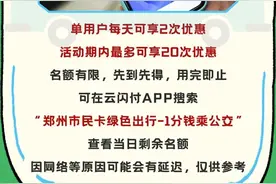 今天起，郑州1分钱坐公交，5折乘地铁！图片
