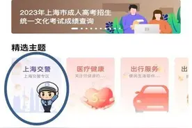 “上海交警”APP将融入“随申办”！图片
