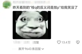 一些只有中国人才懂的烂梗，笑出声了！图片