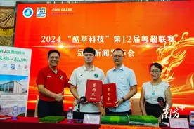 粤超联赛宣布新赛季冠名商，八支球队争夺五足紫砂冠军鼎图片