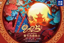 总台《2025年春节戏曲晚会》唱响新春欢乐吉祥图片
