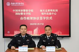 海关总署缉私局境外追逃中心（厦门）赴中国刑事警察学院开展访问交流图片