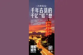 理解城市｜江西安义：千年古县的千亿“铝”想图片