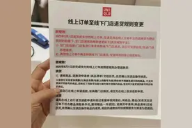 优衣库变更退货政策，线上订单将无法到门店退货图片