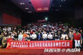 献礼教师节 电影《芳草满天涯》西安首映致敬教育守望者张玉滚图片