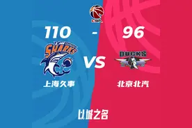 纵观CBA｜京沪对决，这回青春先赢了老练图片