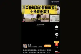 李佳琦直播带货又翻车？王海举报其售卖和田玉项链为假货，商家称有人抹黑图片
