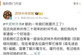 时隔二十年，《武林外传》传来新消息！图片