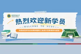 国防科技大学2024级无军籍地方本科生报到指引图片