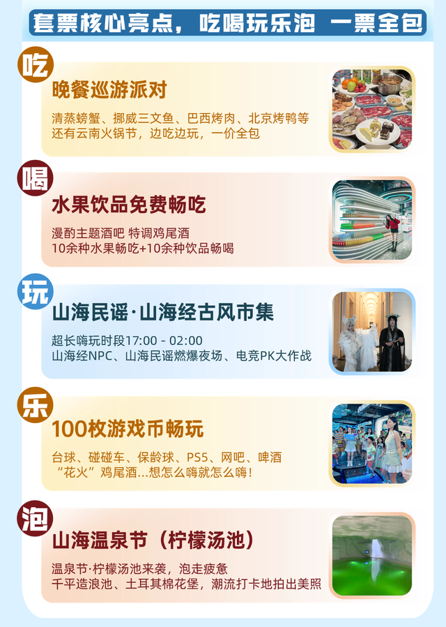 物超所值！【青春山海】吃喝玩乐泡一站全包，快冲~