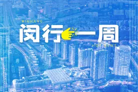 社区食堂+1、“空中之城”交付、新生儿大楼启用！来看闵行这些大事汇总图片