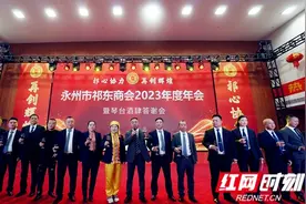 永州市祁东商会2023年度年会举行图片